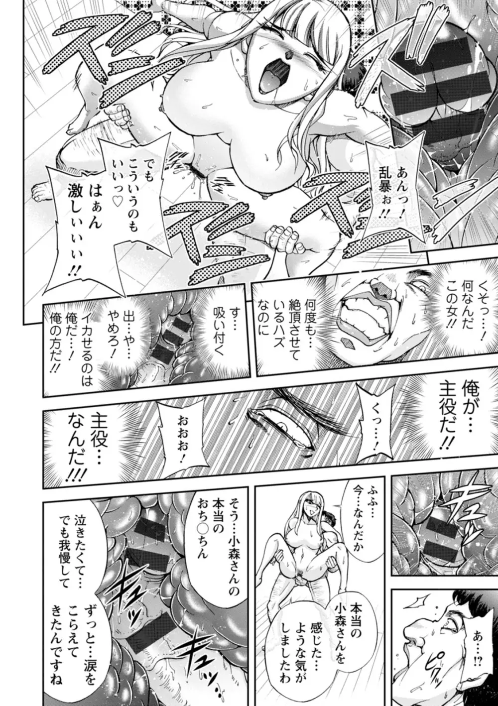 コーポ羽良衣の太谷さん - page68