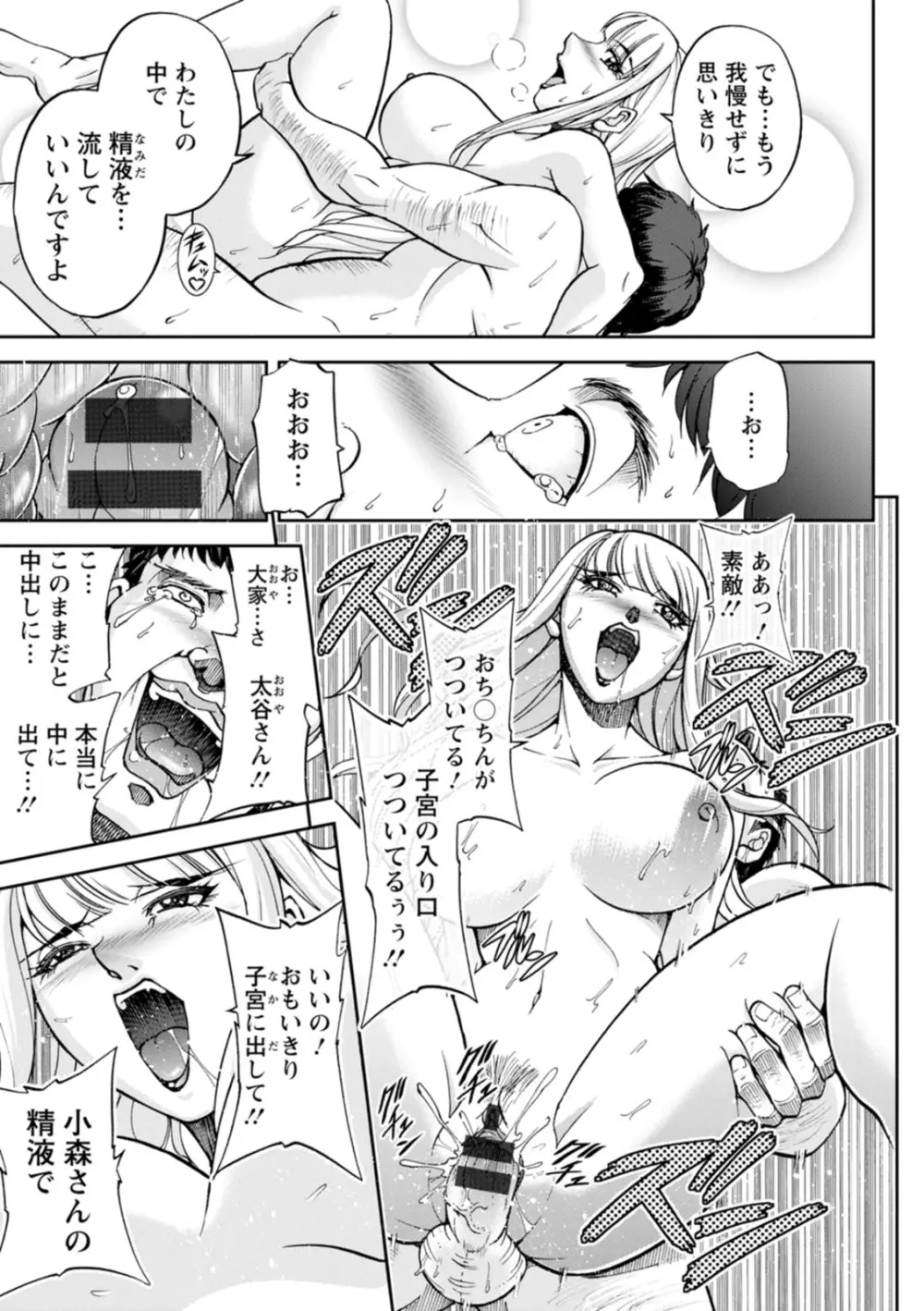 コーポ羽良衣の太谷さん - page69