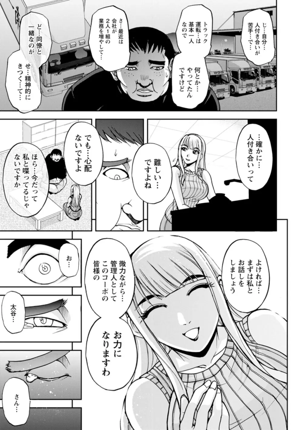 コーポ羽良衣の太谷さん - page7