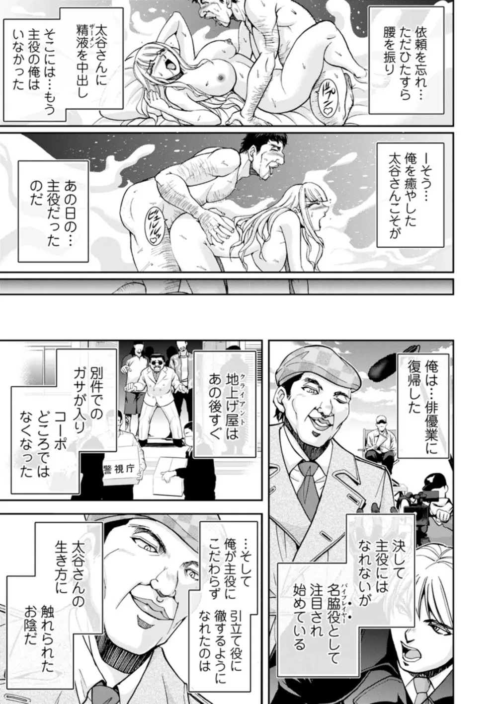 コーポ羽良衣の太谷さん - page71