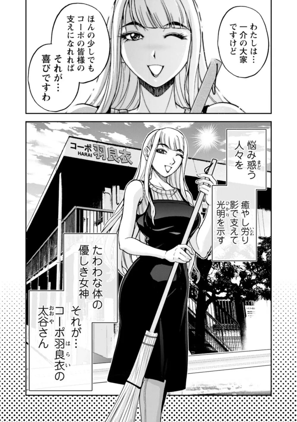 コーポ羽良衣の太谷さん - page72