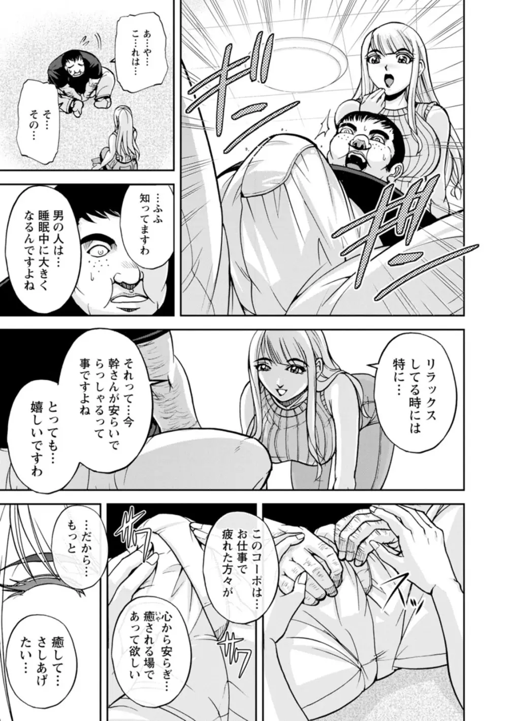 コーポ羽良衣の太谷さん - page9