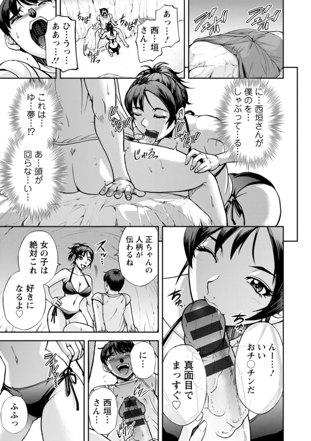 粋でいなせな西垣さん - page11