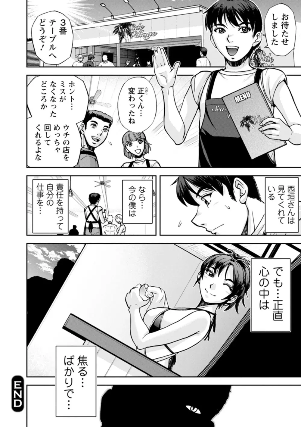 粋でいなせな西垣さん - page18