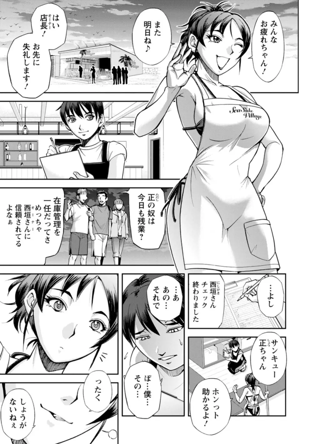 粋でいなせな西垣さん - page19