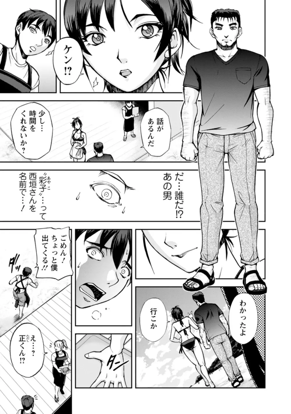 粋でいなせな西垣さん - page25