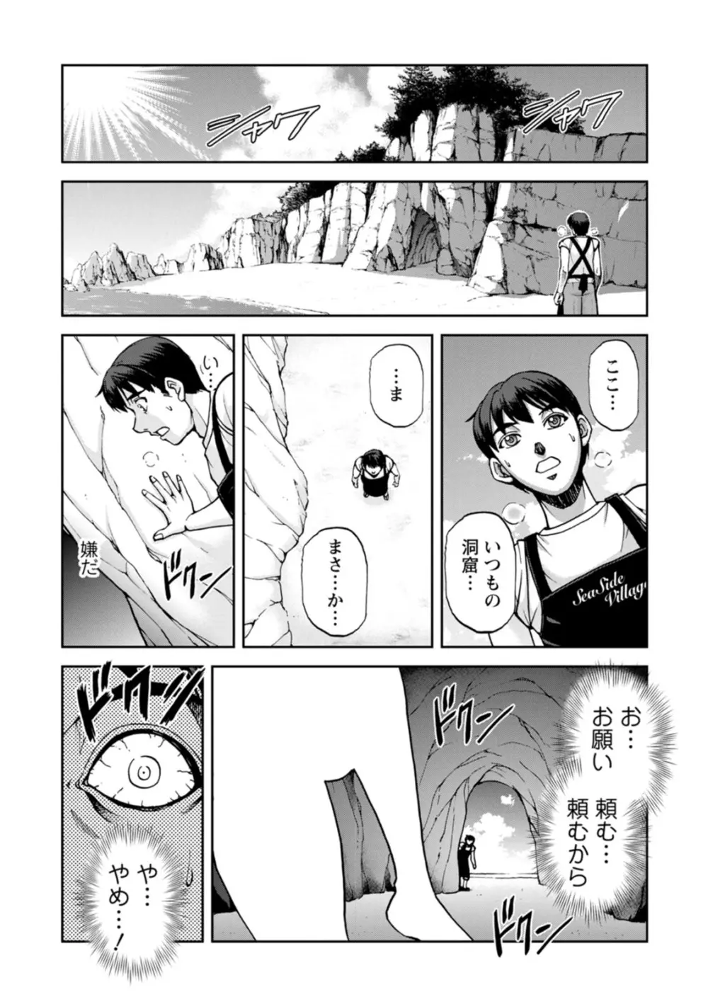 粋でいなせな西垣さん - page26