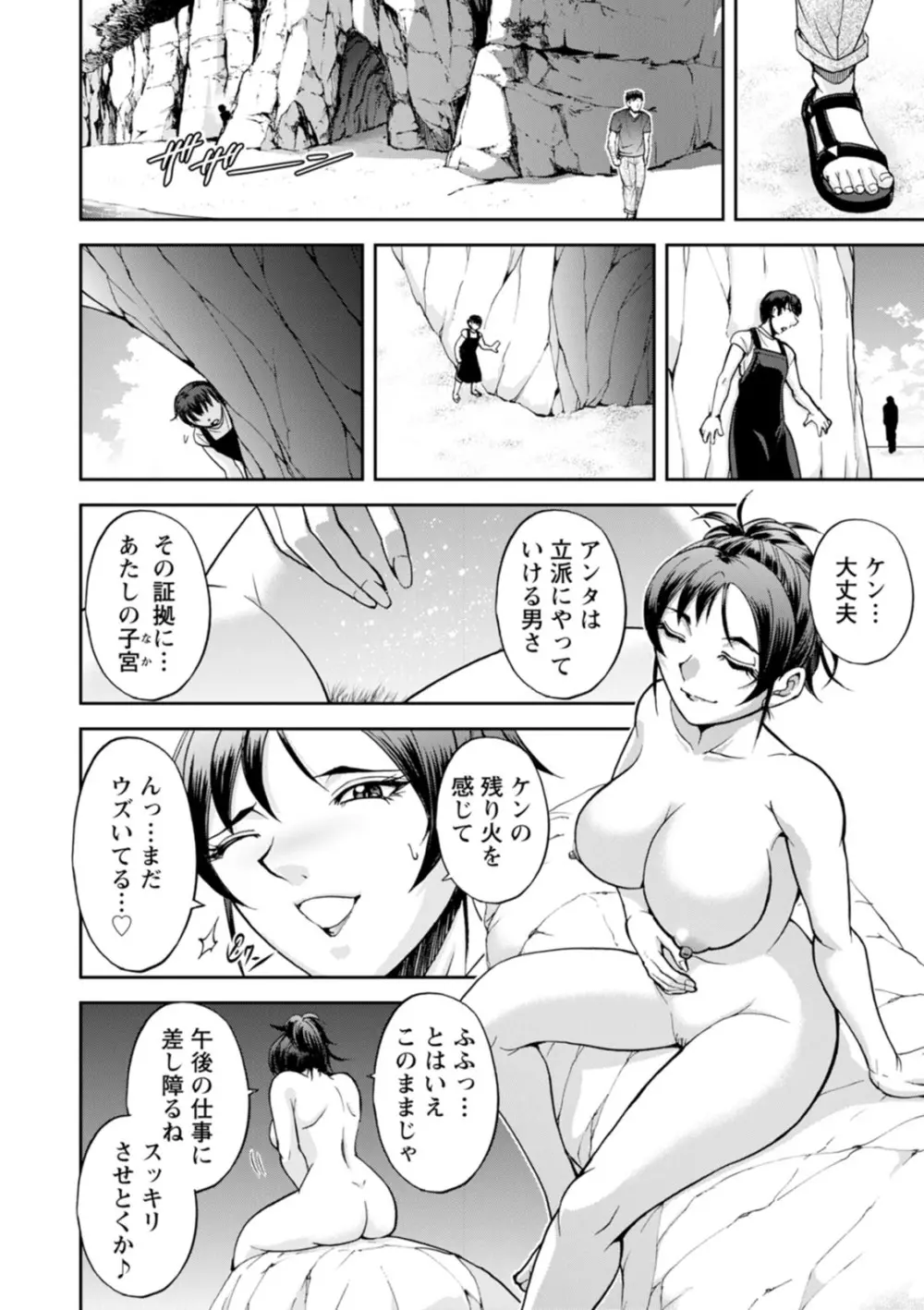 粋でいなせな西垣さん - page30