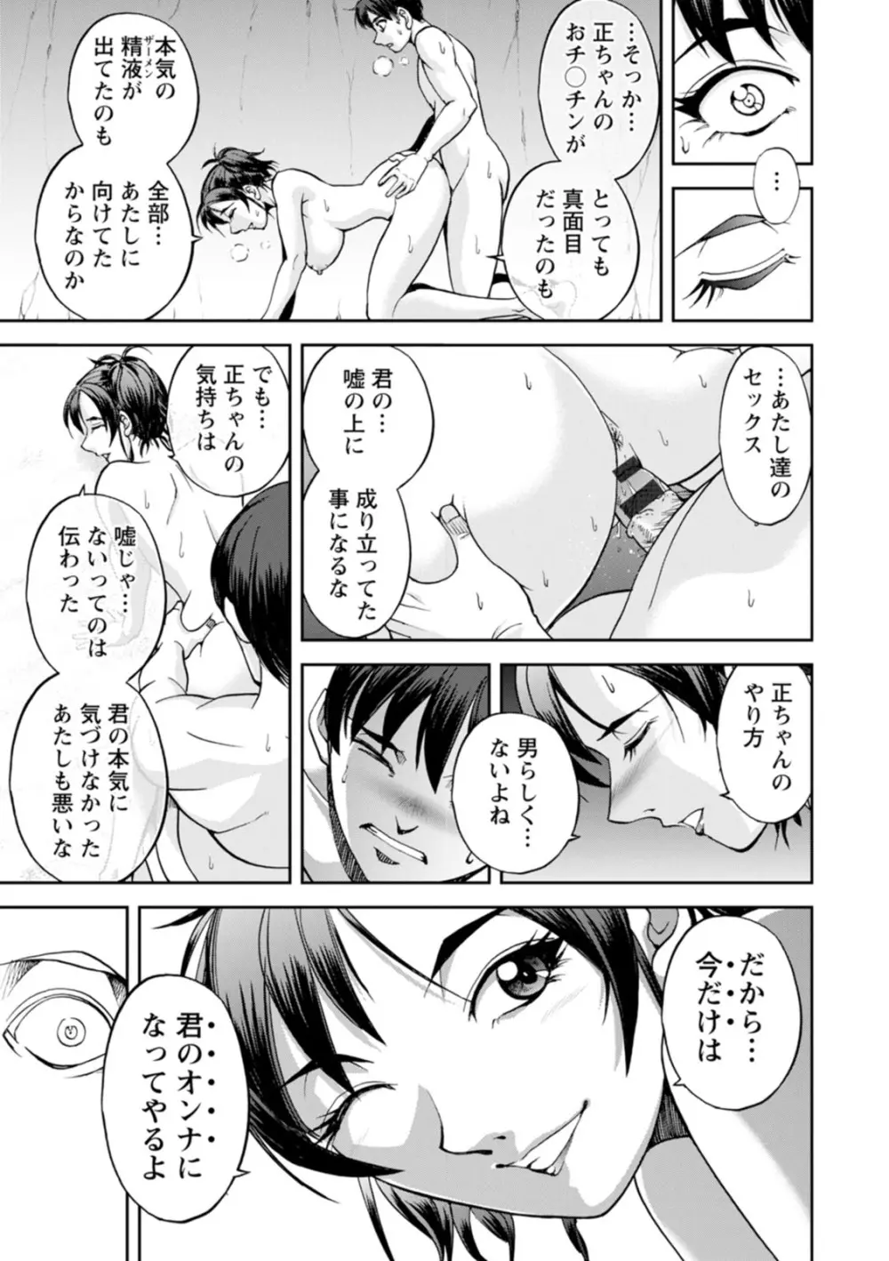 粋でいなせな西垣さん - page33