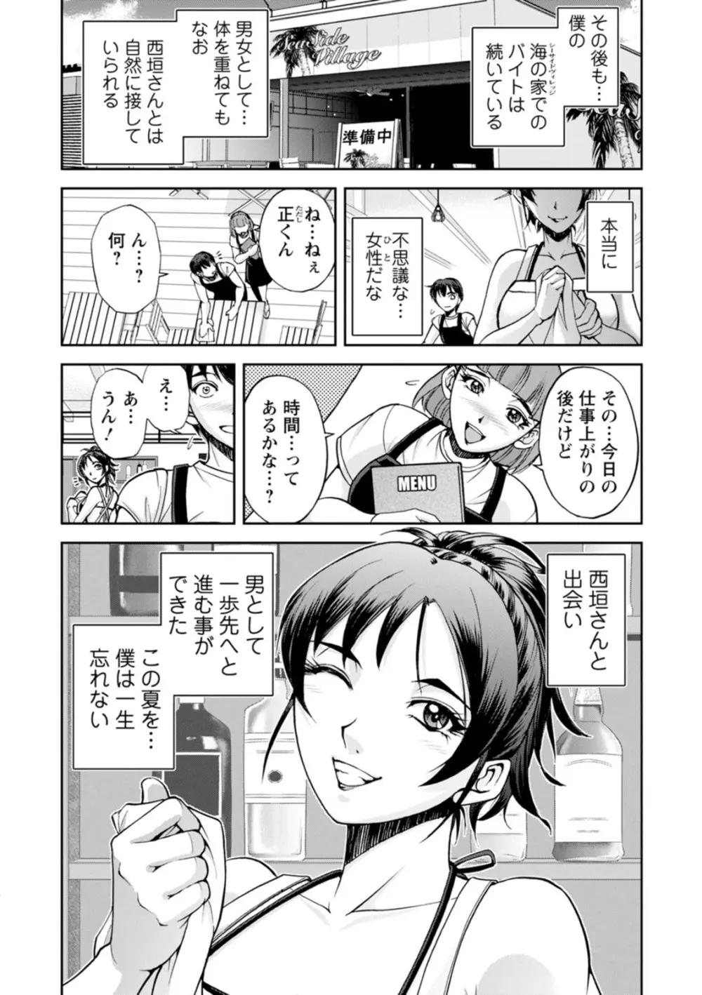 粋でいなせな西垣さん - page38