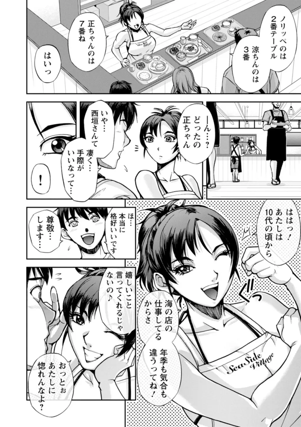 粋でいなせな西垣さん - page4