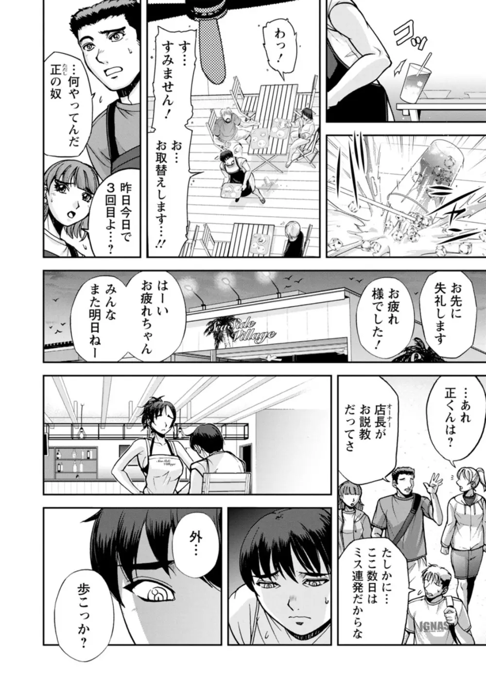 粋でいなせな西垣さん - page6