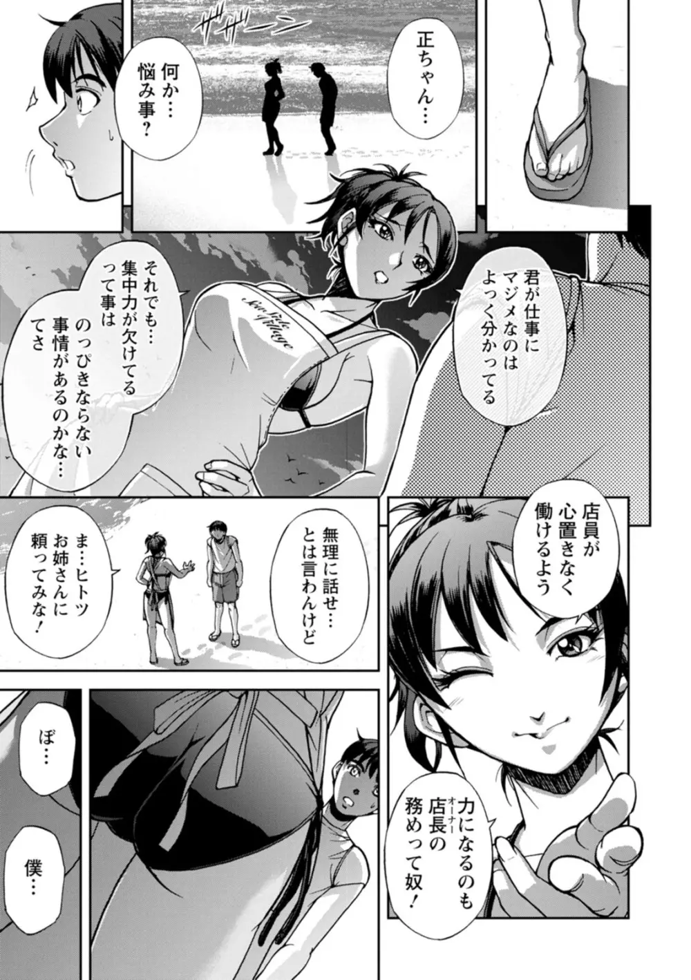 粋でいなせな西垣さん - page7