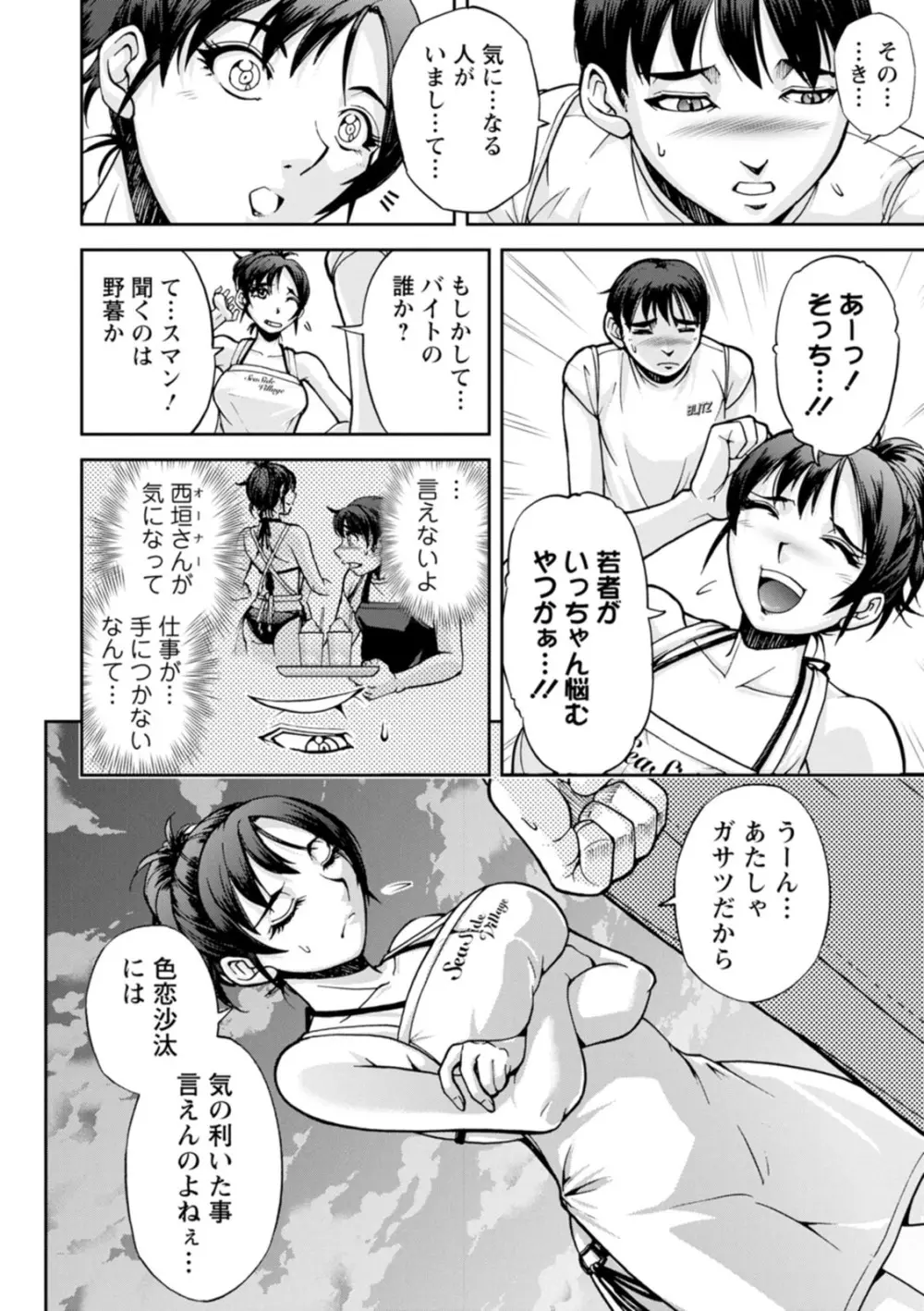 粋でいなせな西垣さん - page8