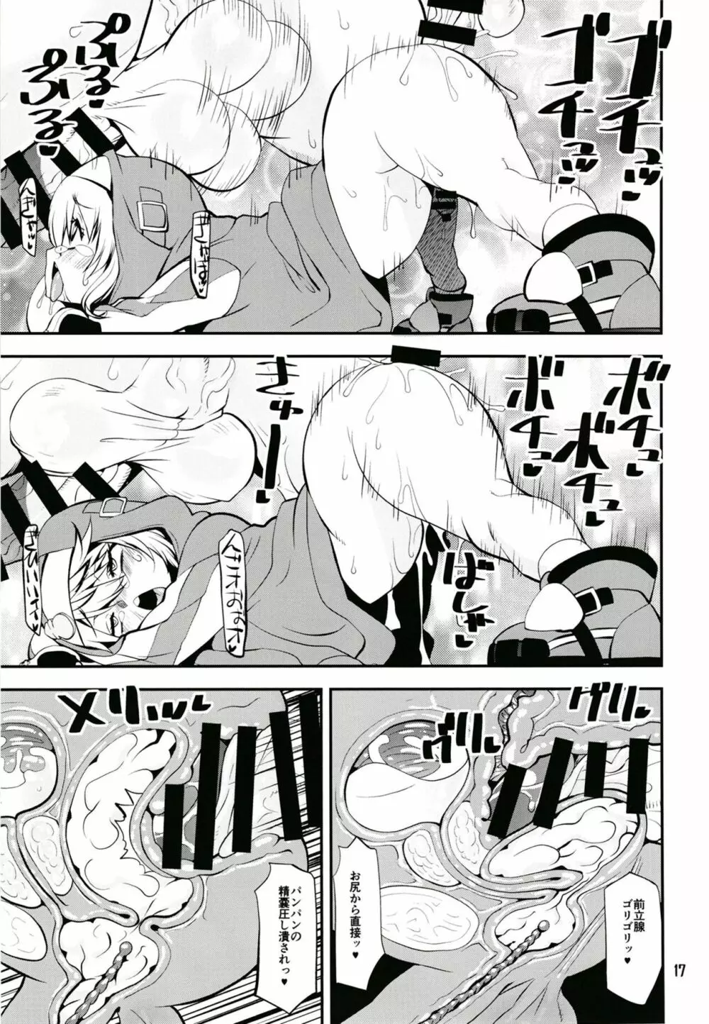 魔が差したので鰤尿道探索 - page16