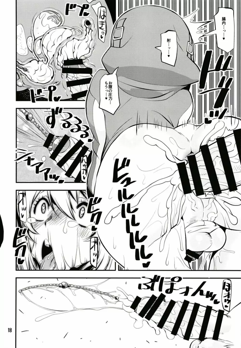 魔が差したので鰤尿道探索 - page17