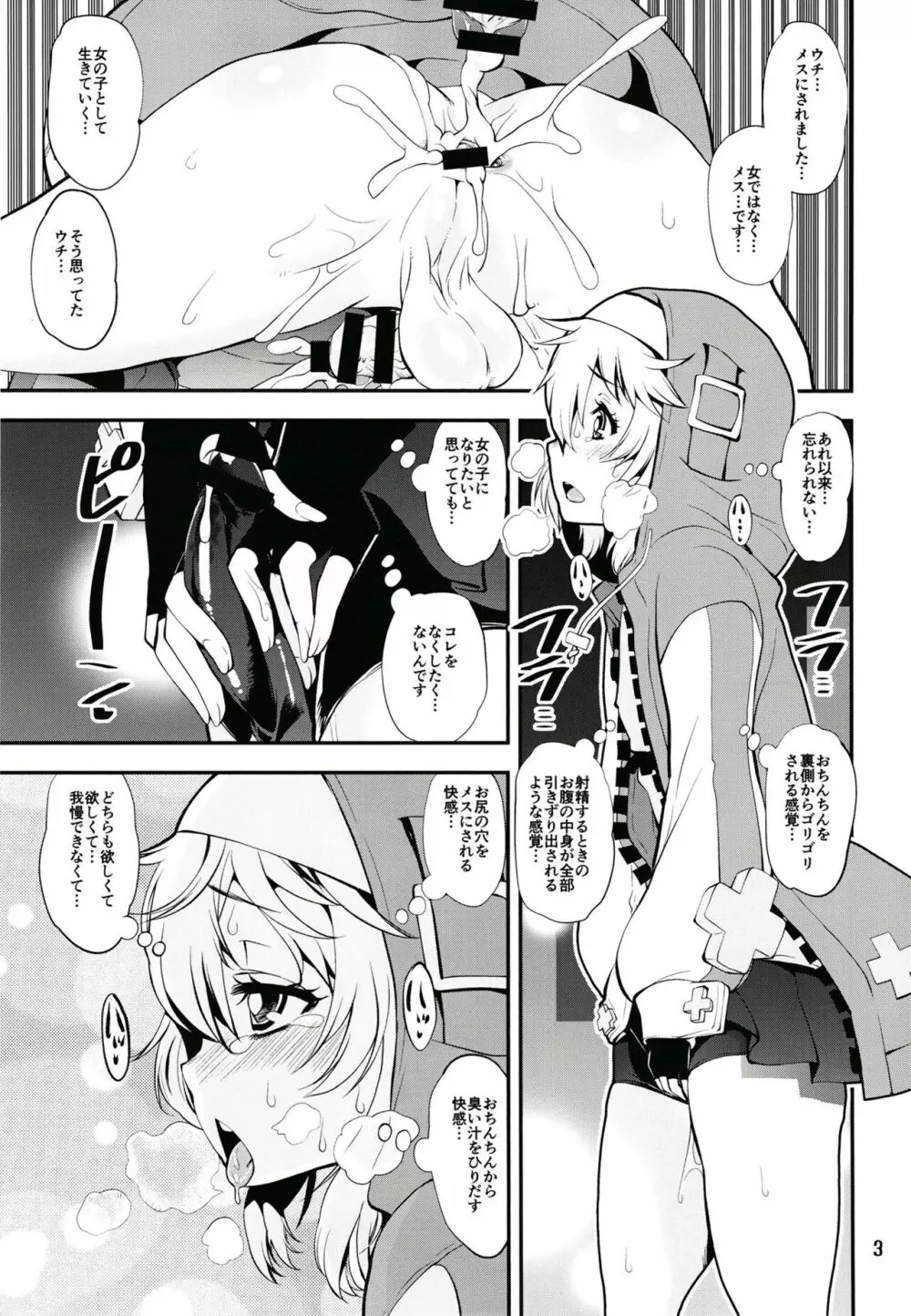 魔が差したので鰤尿道探索 - page2