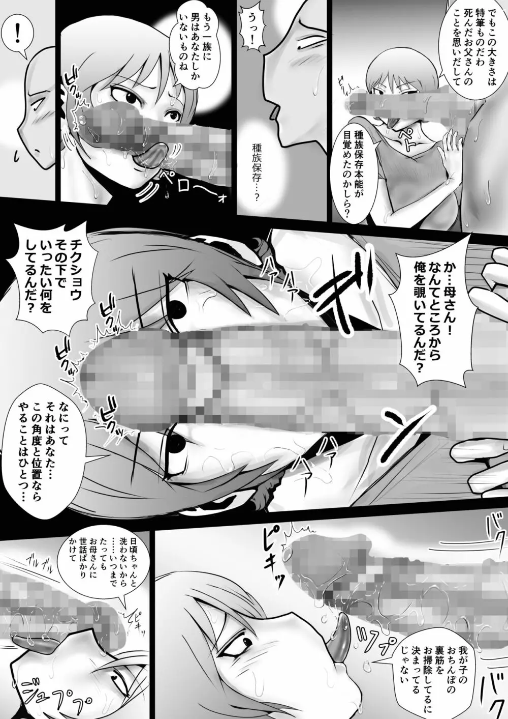 天然パイパン母さんに中出し1回、顔射3回。 - page10