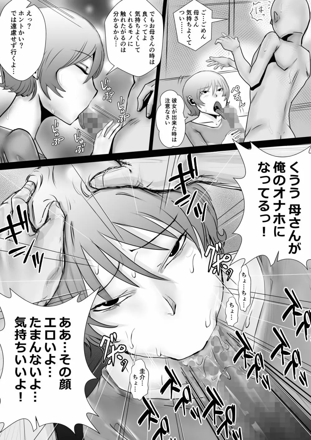 天然パイパン母さんに中出し1回、顔射3回。 - page13