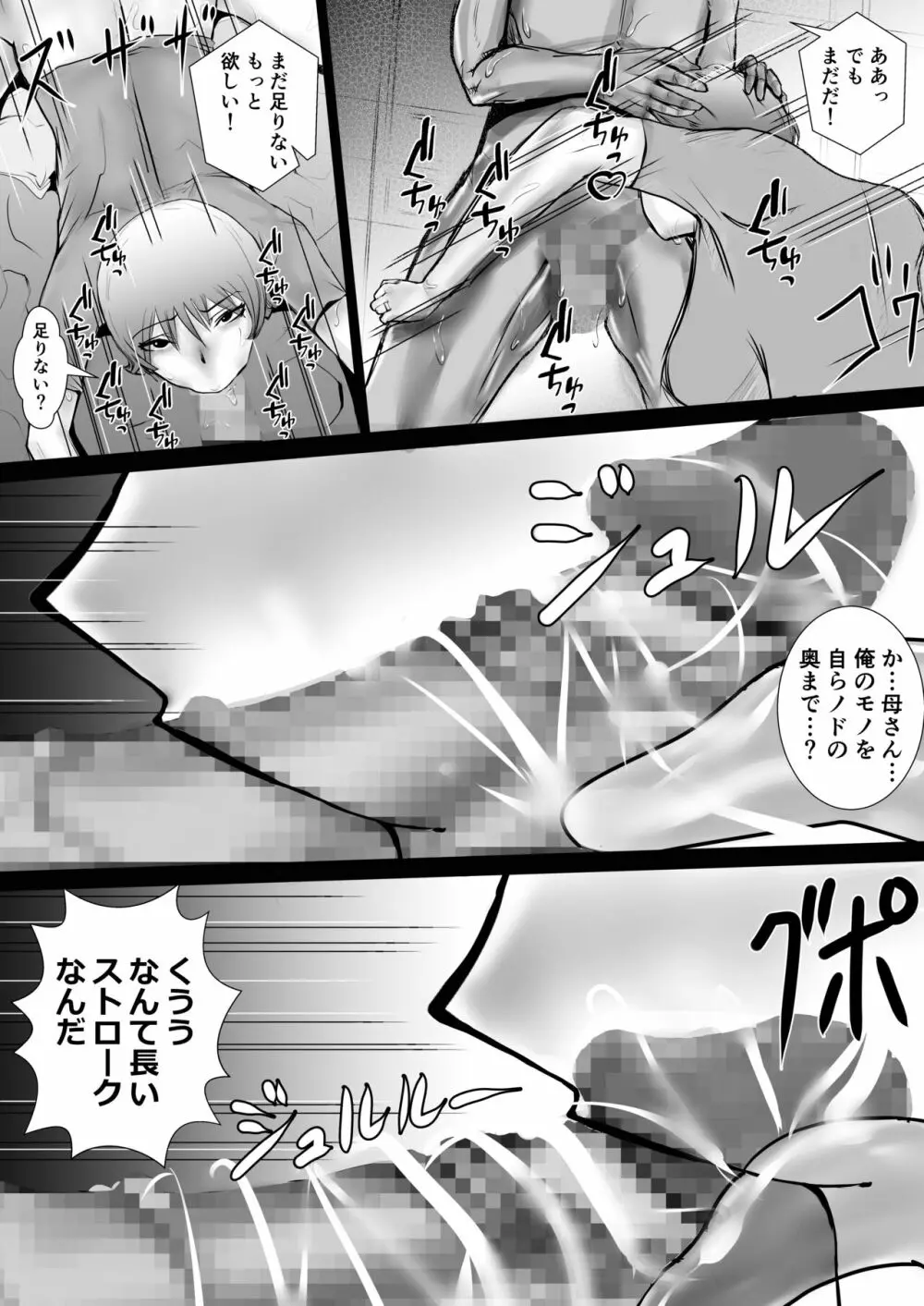 天然パイパン母さんに中出し1回、顔射3回。 - page14