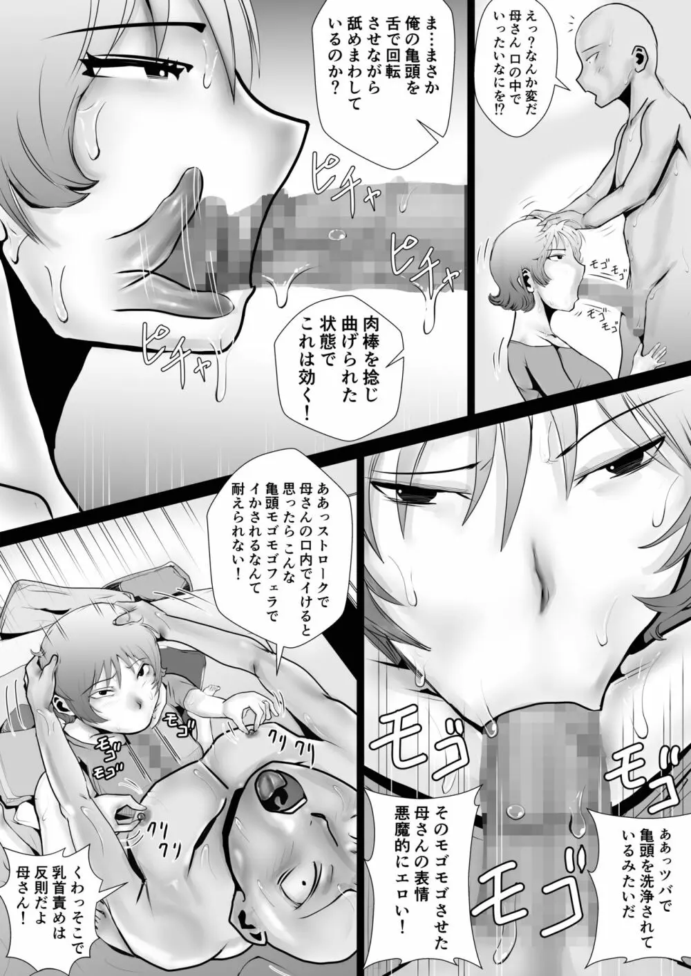 天然パイパン母さんに中出し1回、顔射3回。 - page16