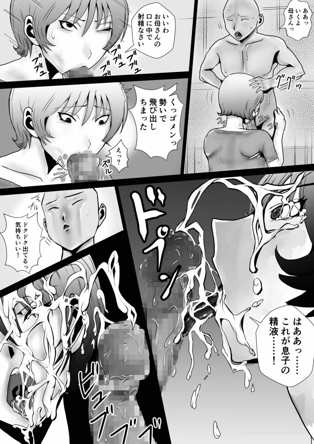 天然パイパン母さんに中出し1回、顔射3回。 - page17