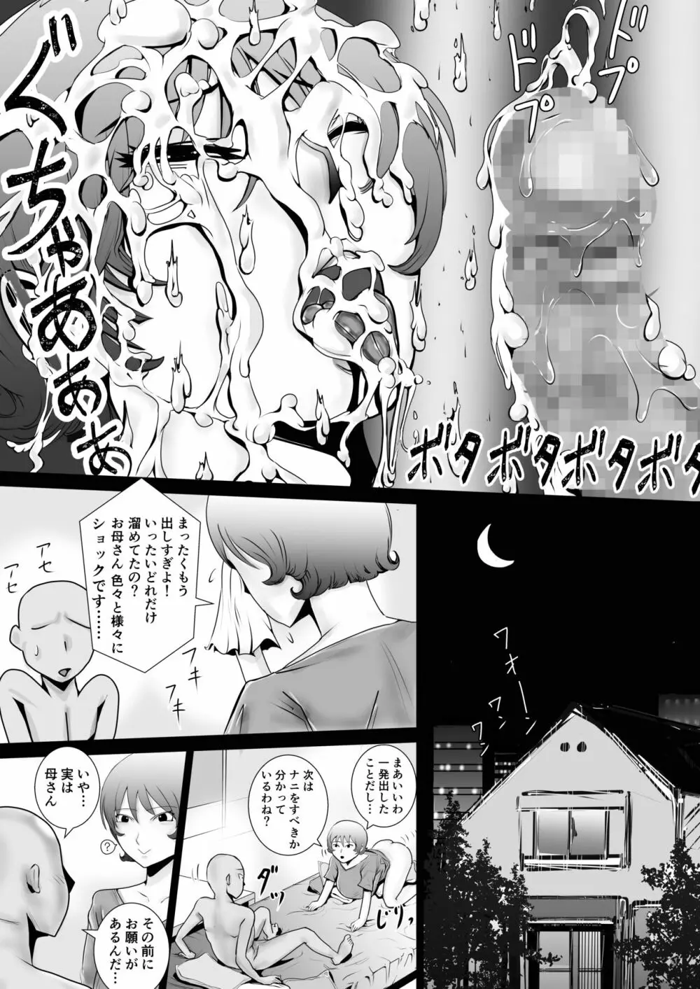 天然パイパン母さんに中出し1回、顔射3回。 - page18