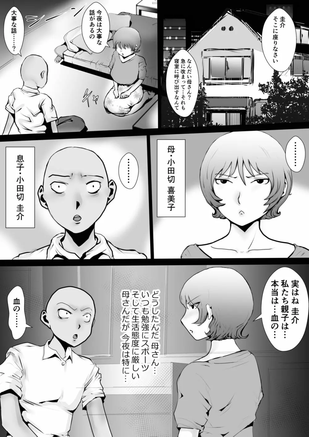 天然パイパン母さんに中出し1回、顔射3回。 - page2