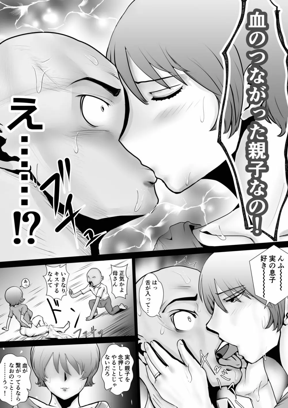 天然パイパン母さんに中出し1回、顔射3回。 - page3