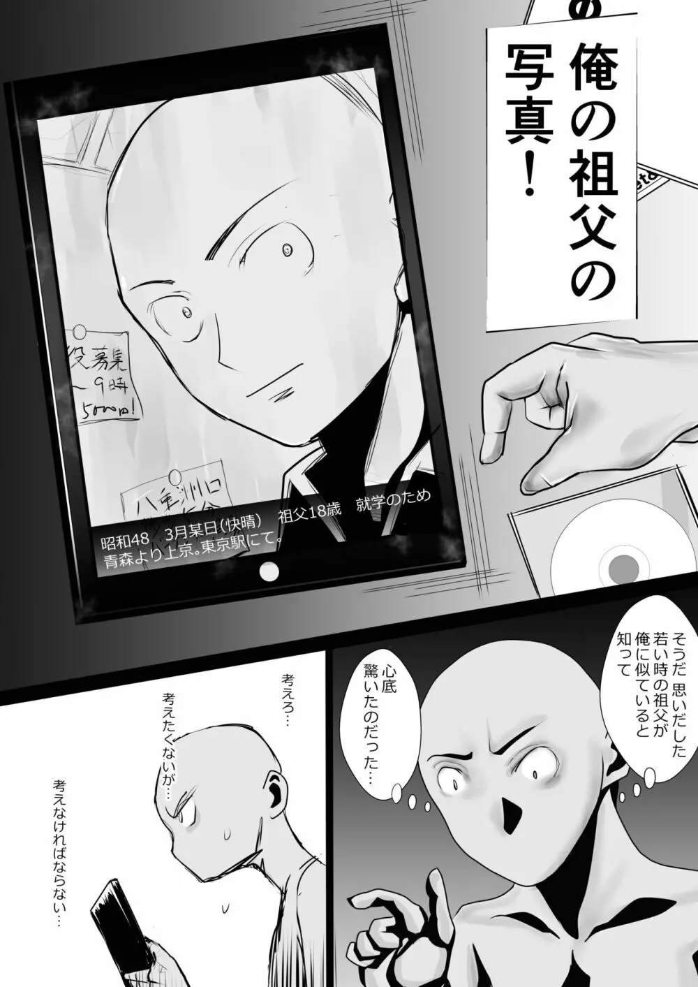 天然パイパン母さんに中出し1回、顔射3回。 - page52