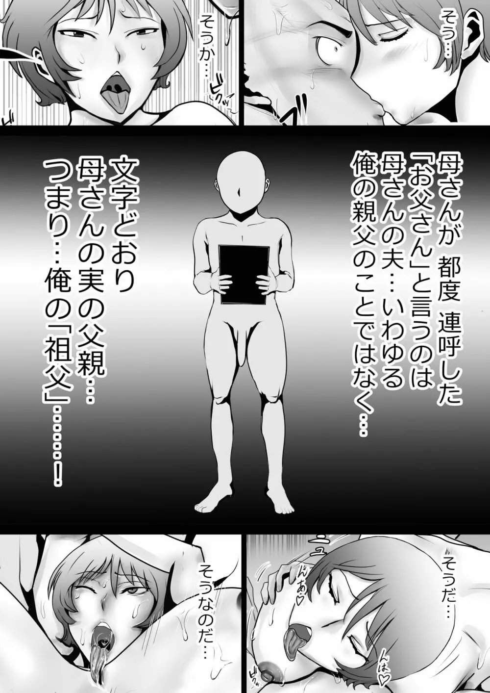 天然パイパン母さんに中出し1回、顔射3回。 - page53