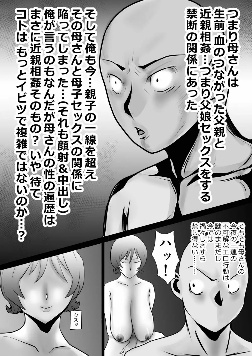 天然パイパン母さんに中出し1回、顔射3回。 - page54