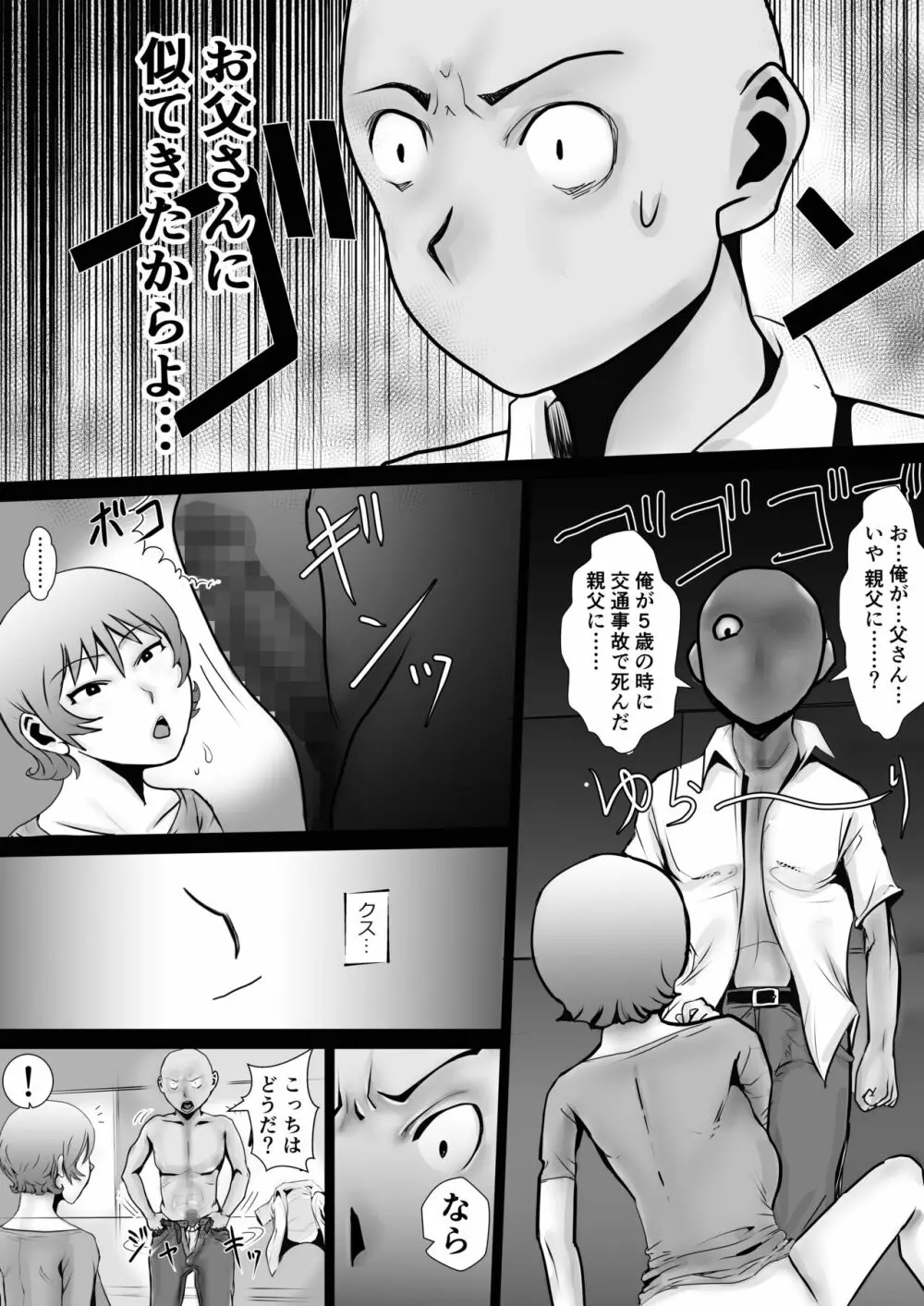 天然パイパン母さんに中出し1回、顔射3回。 - page8