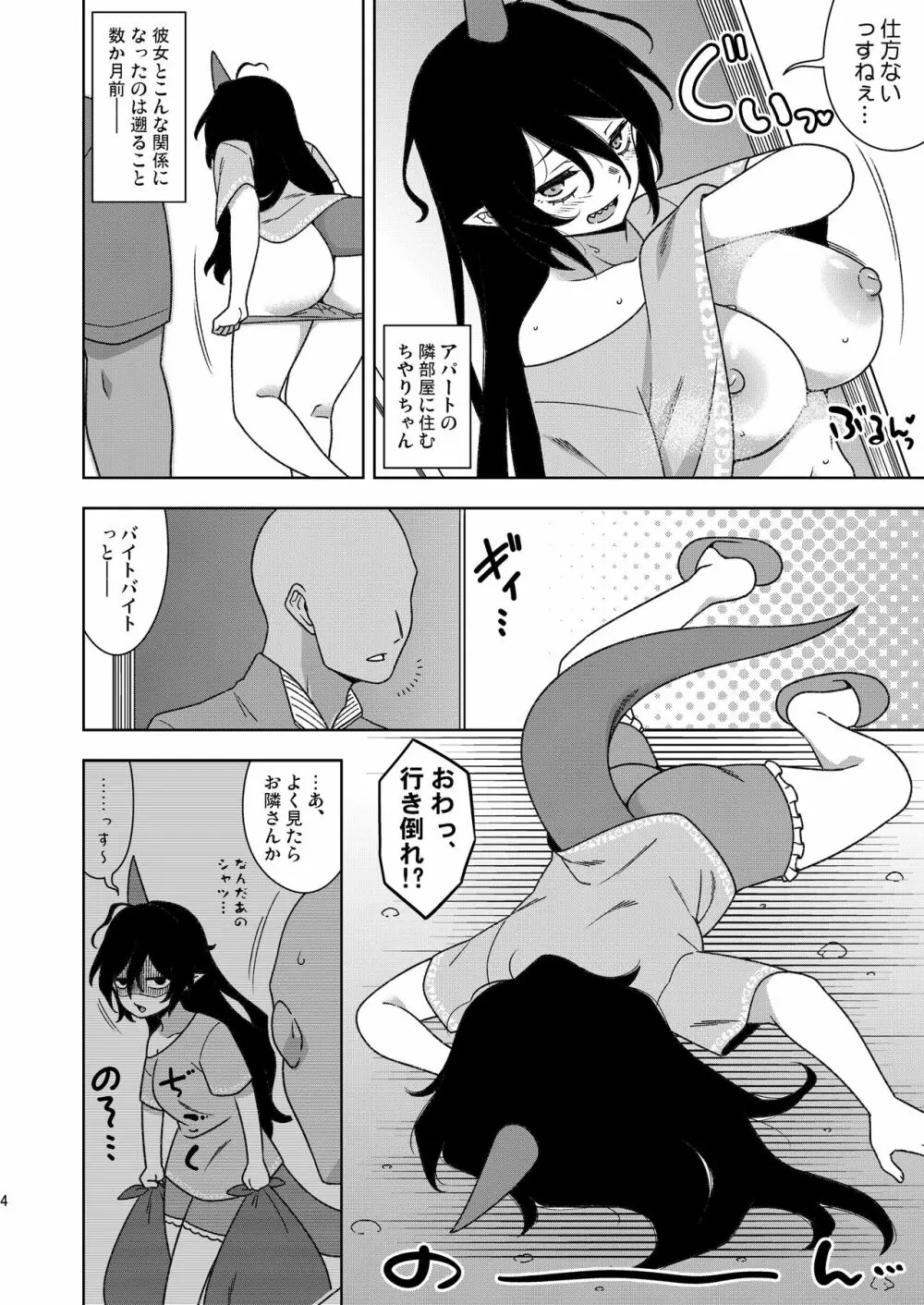 お隣さんのちやりちゃん - page3