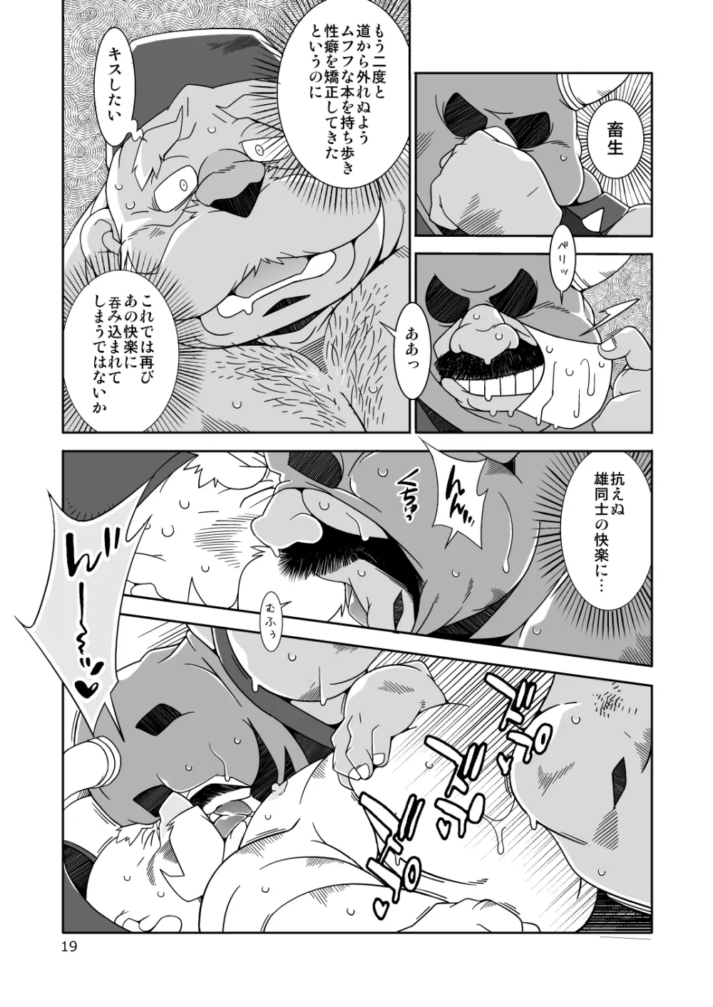 おじいちゃんのムフフな本 - page20