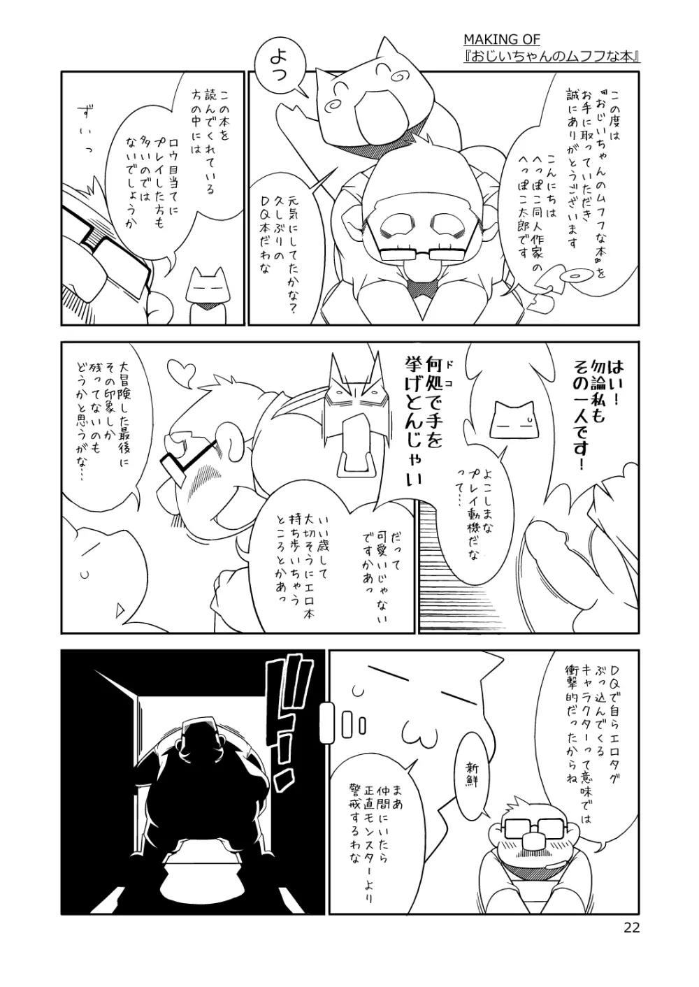 おじいちゃんのムフフな本 - page23