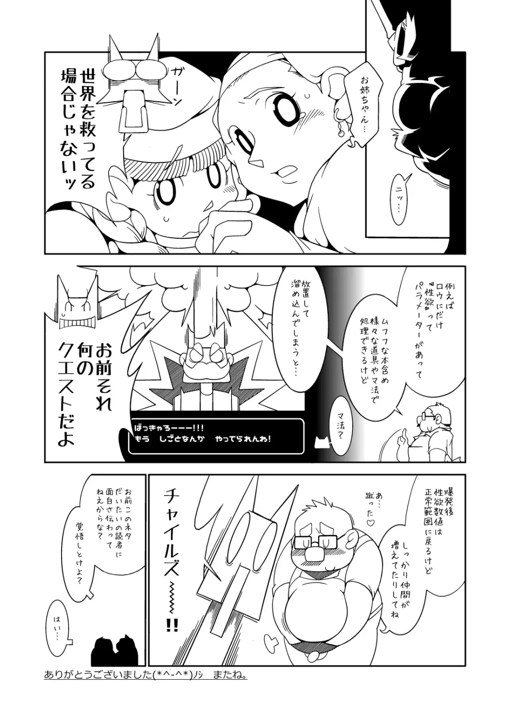 おじいちゃんのムフフな本 - page24