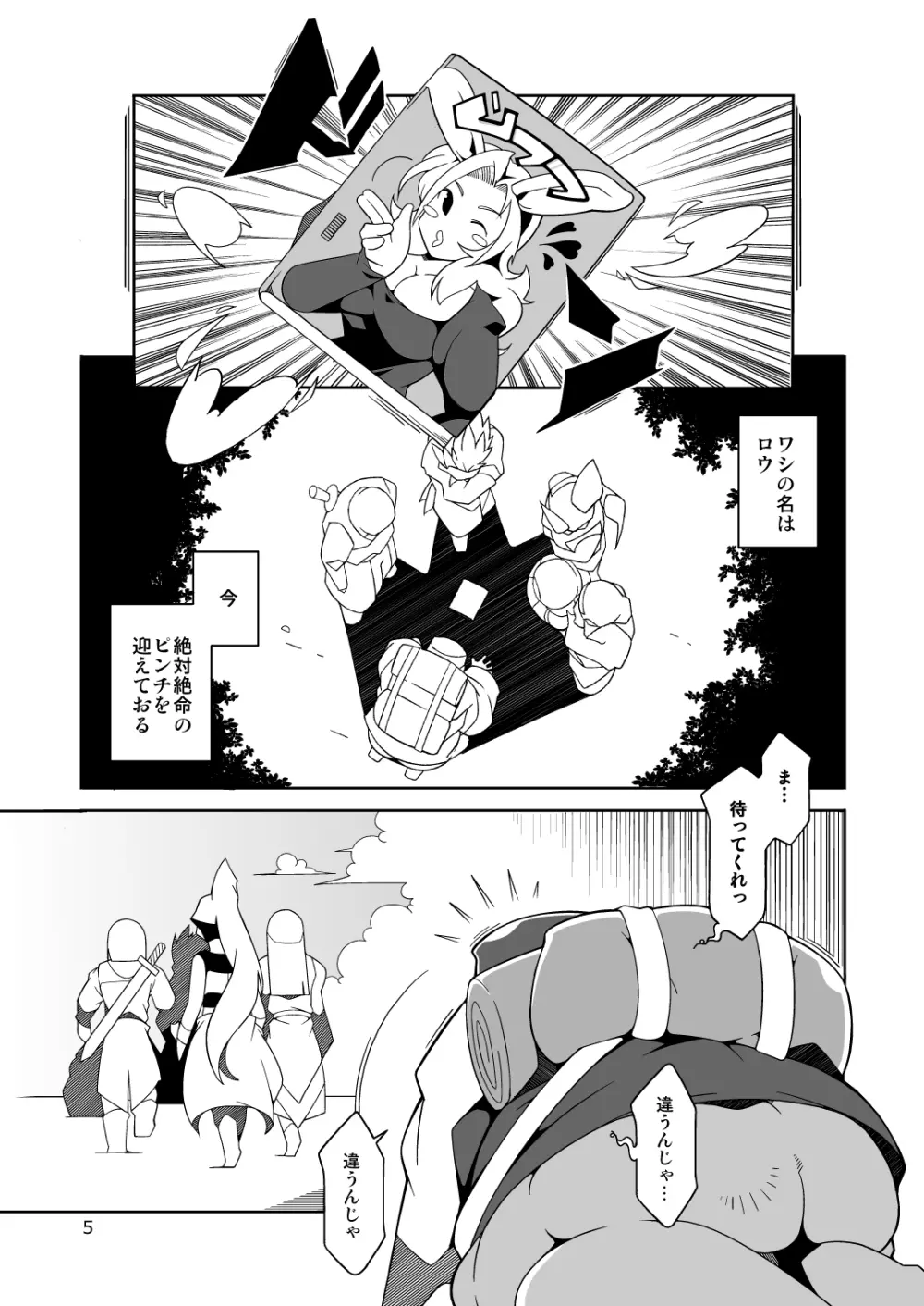 おじいちゃんのムフフな本 - page6