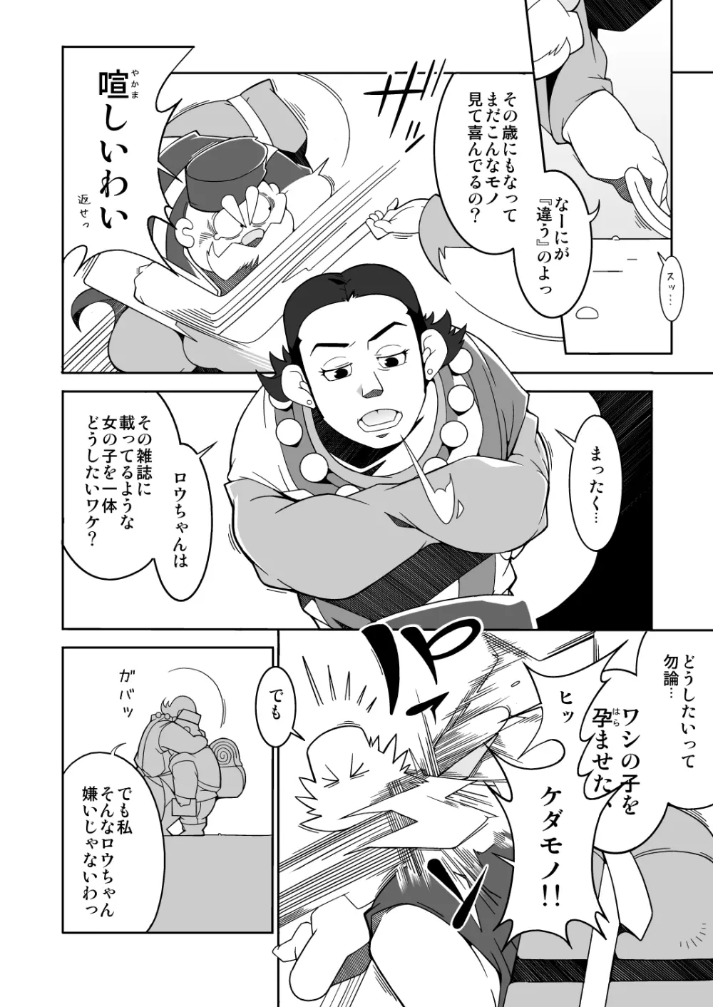 おじいちゃんのムフフな本 - page7