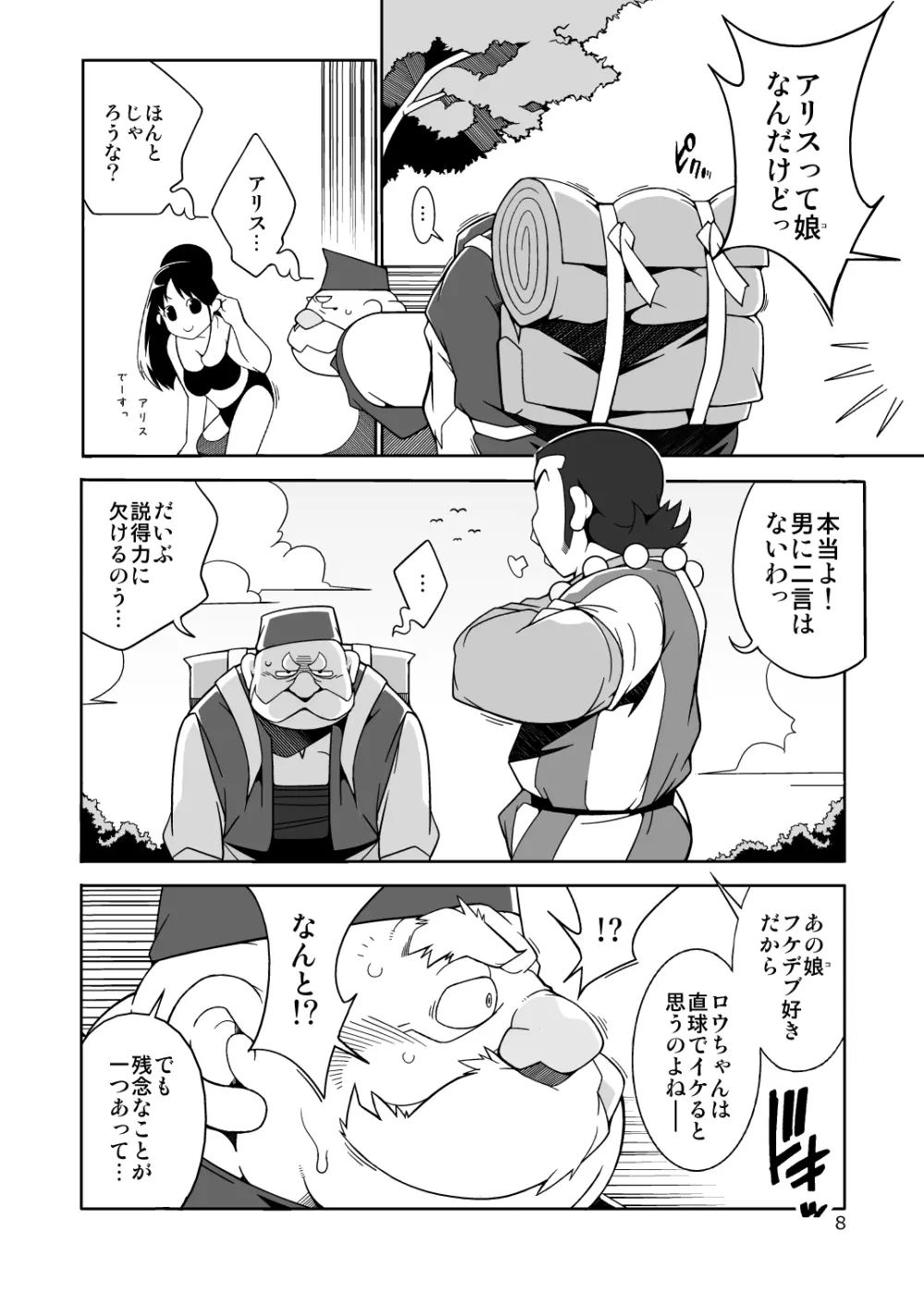 おじいちゃんのムフフな本 - page9