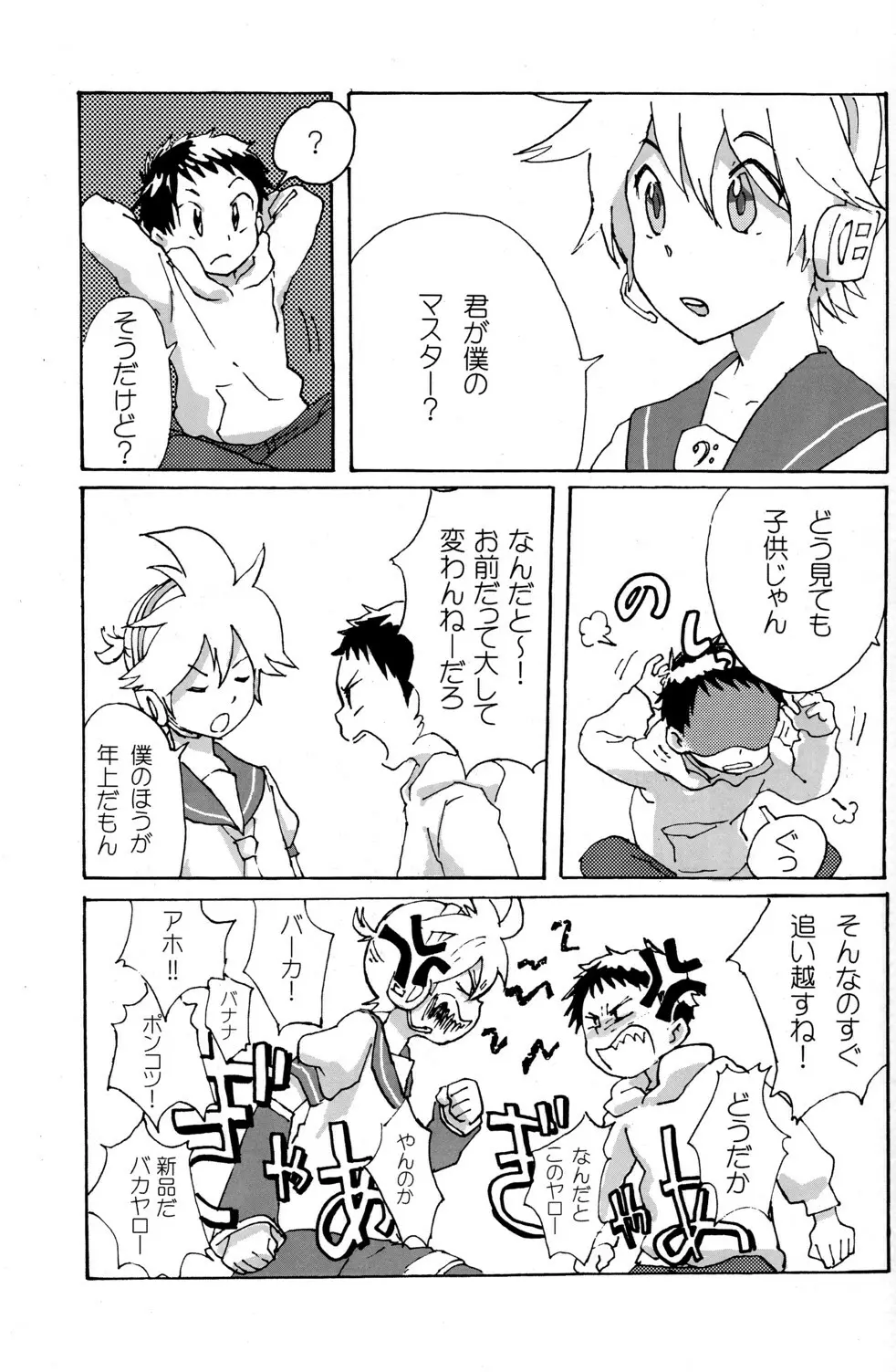 Shota Masu!! - page11