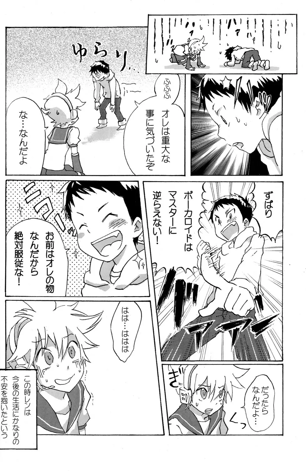 Shota Masu!! - page12