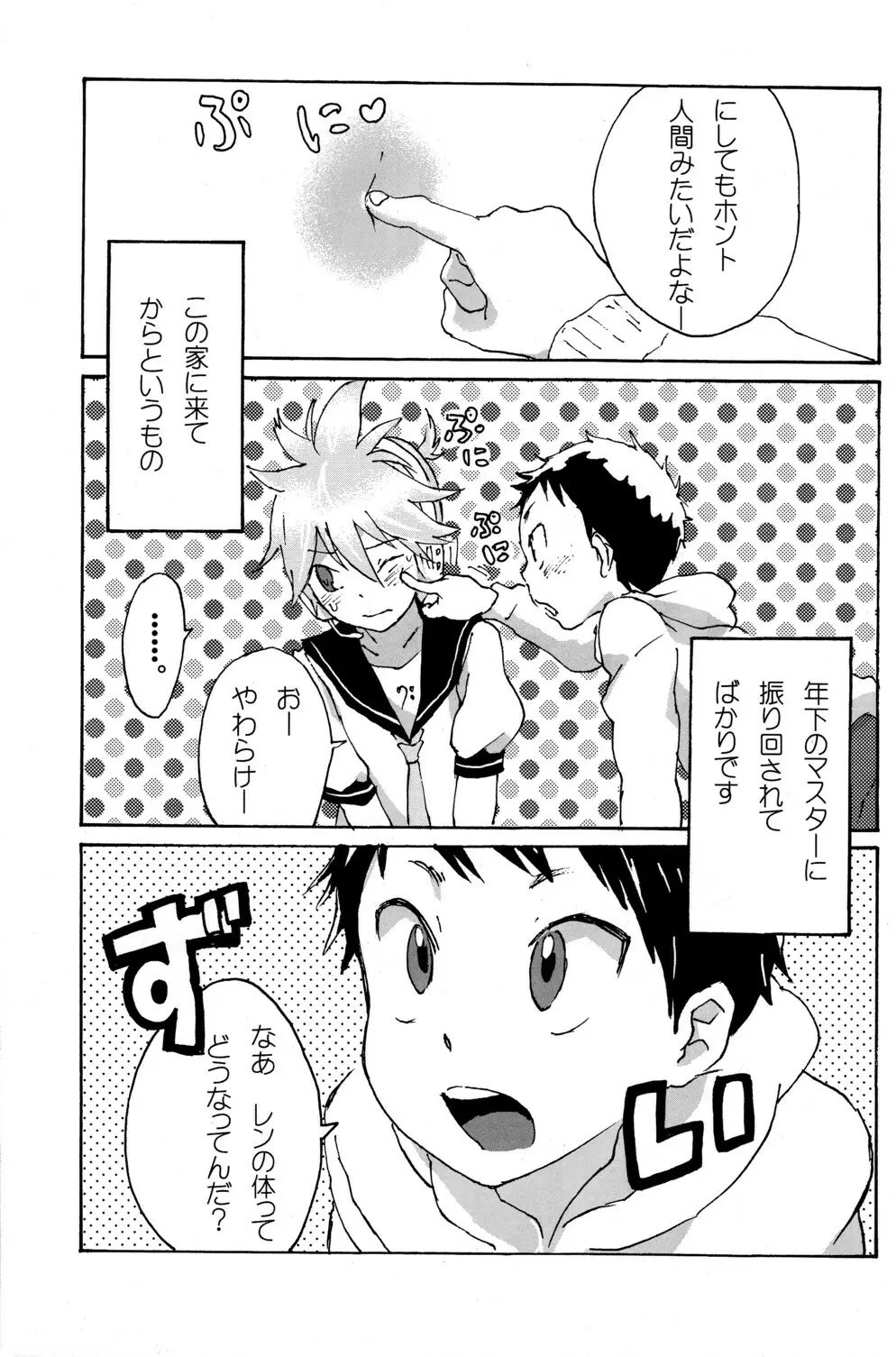 Shota Masu!! - page15