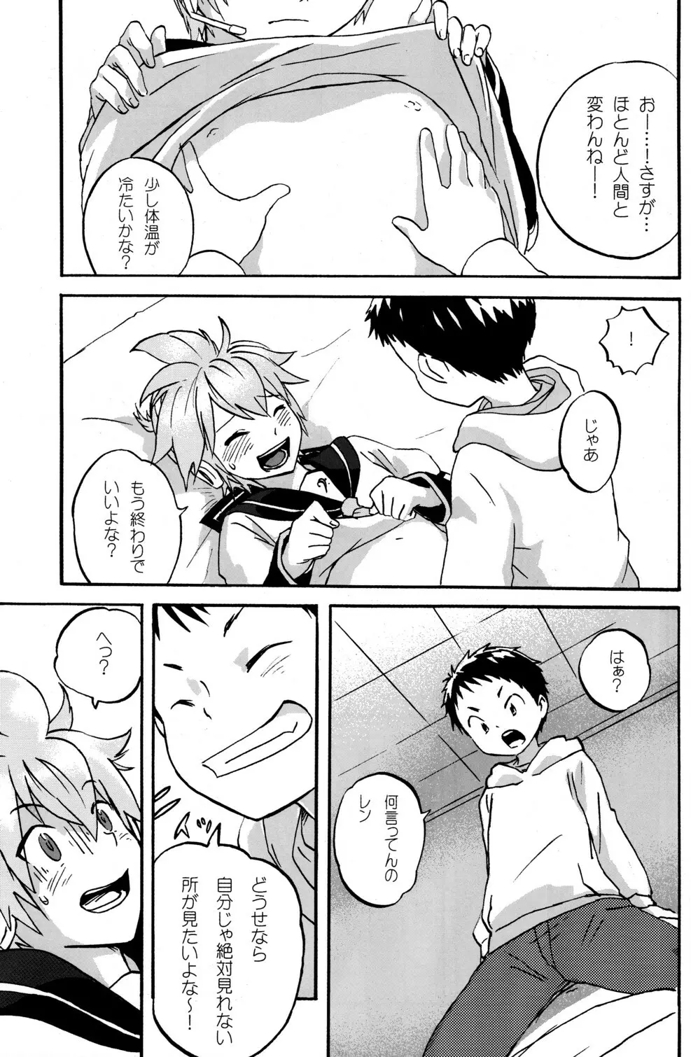 Shota Masu!! - page17