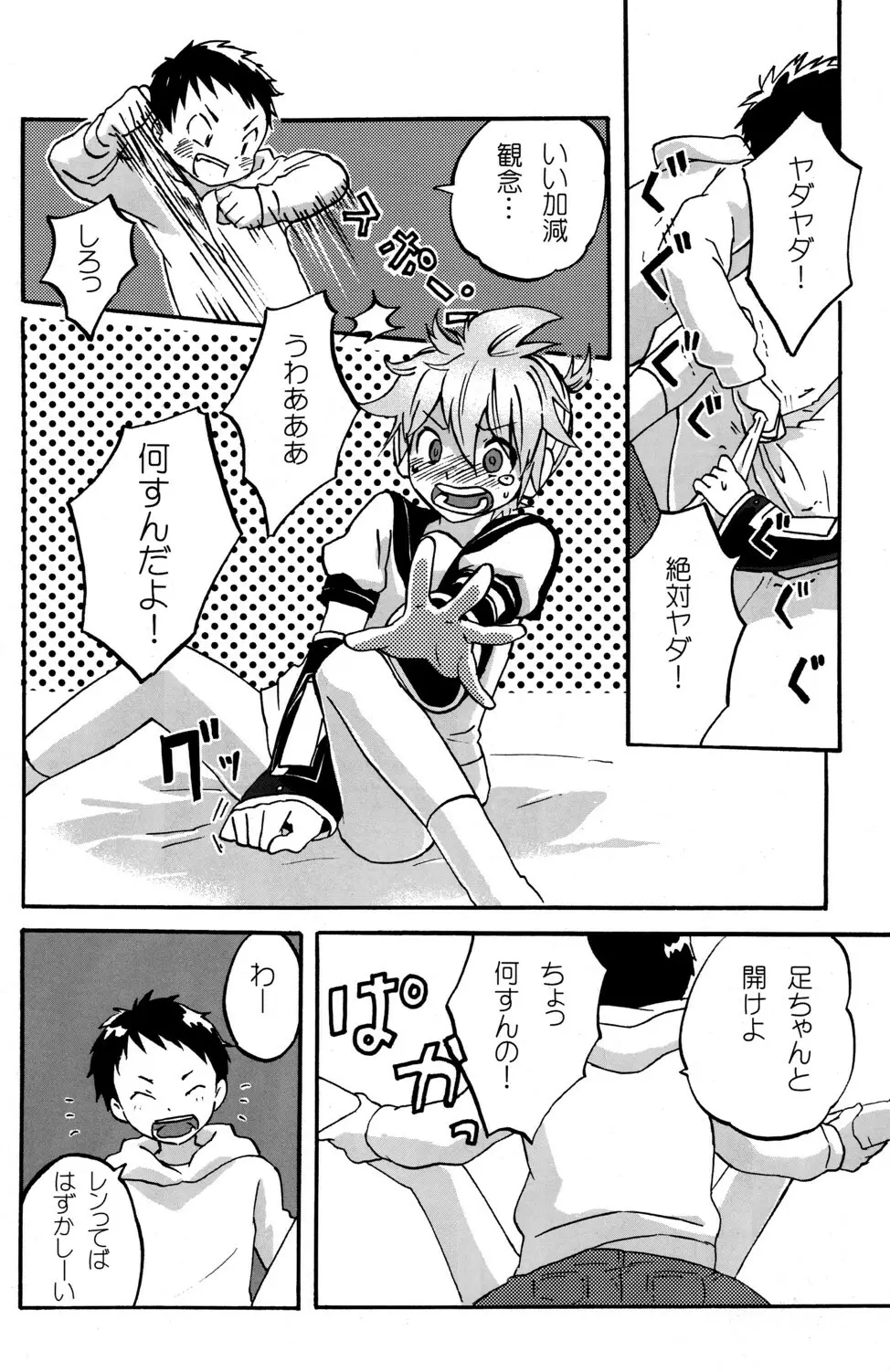 Shota Masu!! - page18