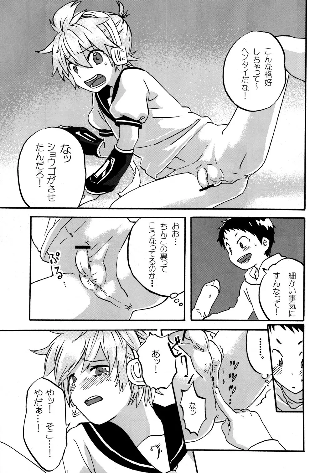 Shota Masu!! - page19