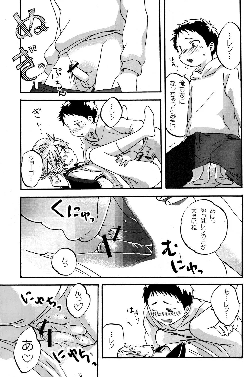 Shota Masu!! - page21