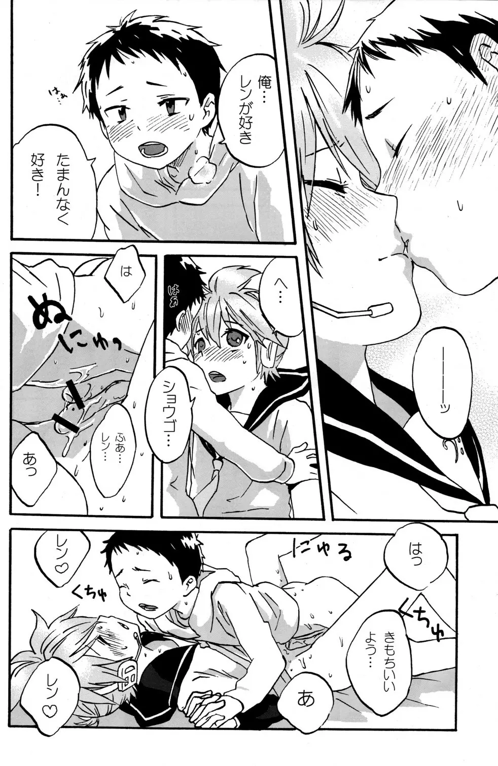 Shota Masu!! - page22