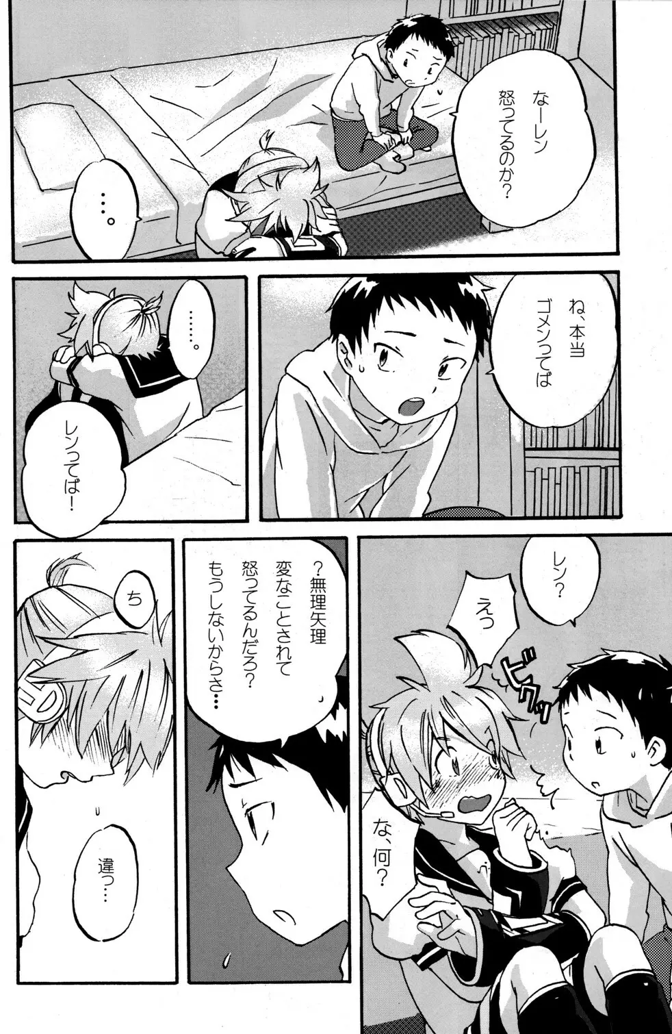 Shota Masu!! - page24