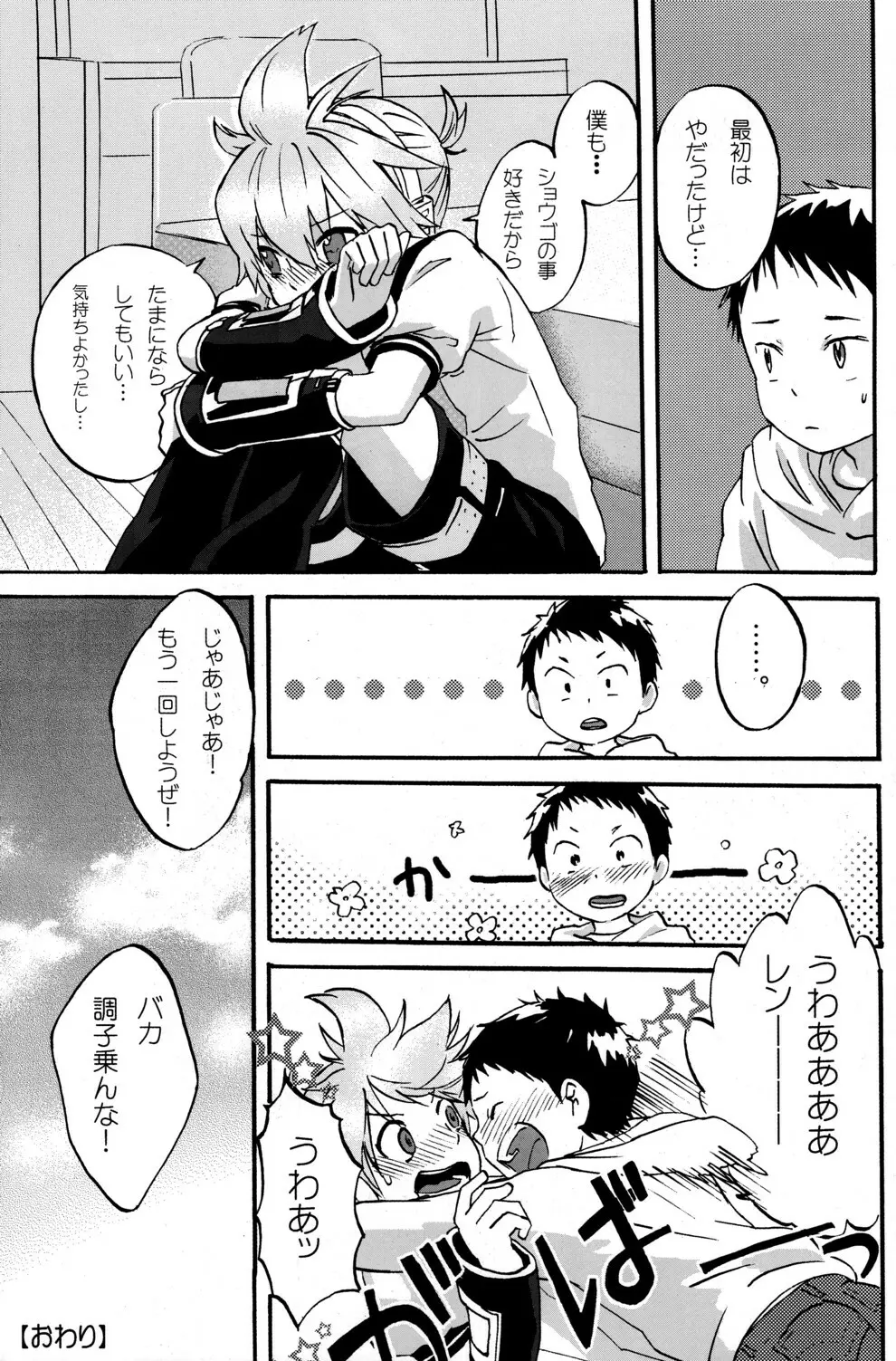 Shota Masu!! - page25